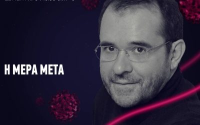 COVIDialogues | Παύλος Τσίμας, 11/5/2020